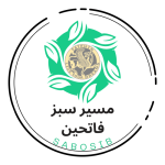 مسیر سبز فاتحین