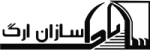 ساباط سازان ارگ