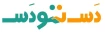 دست تو دست