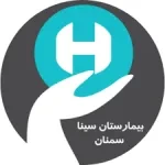 بیمارستان سینا سمنان