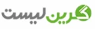 گرین لیست