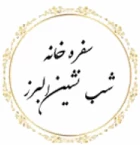 رستوران شب نشین