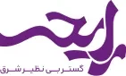 رایحه گستر بی نظیر شرق