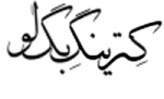 نگین پخت زاگرس - کترینگ بگلو