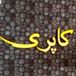 تولیدی مبلمان کاپری