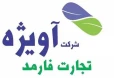 فارمد تجارت آویژه