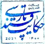 استخدام شرکت مهمونی