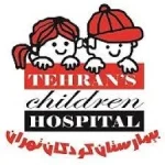 بيمارستان كودكان تهران