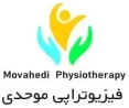 فیزیوتراپی موحدی