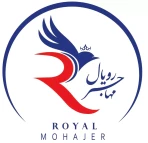 رویال مهاجر