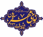 موسسه فرهنگی هنری نوای مهر سپاهان