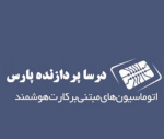 استخدام شرکت درسا پردازنده پارس