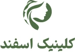 کلینیک اسفند