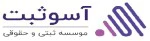 مهر اجلاس آسو