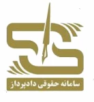 سامانه حقوقی دادپرداز