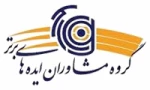 گروه مشاوران ایده های برتر مبتکر برنا
