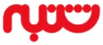 هفته نامه شنبه