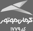 کرمان موتور کد 1779