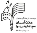 هفت آسمان سپاهان نی نوا