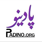 پرورش استعداد درخشان - پادینو