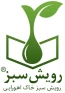 رویش سبز خاک اهورایی