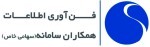 فن آوری اطلاعات همکاران سامانه