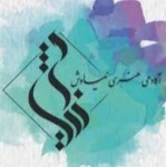 آکادمی هنری نیاوش