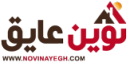 نوین عایق فخر پارسه
