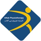 کلینیک فیزیوتراپی آفتاب