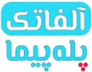 آلفا تک