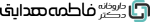 داروخانه دکتر هدایتی