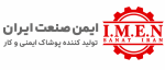 ایمن صنعت ایران