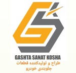گشتا صنعت کوشا
