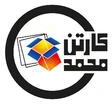 کارتن محمد دزفول