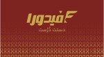 فیدورا
