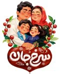 سرخ جان