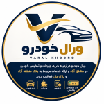 ورال خودرو