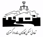 تعاونی مسکن کارکنان رفاه دادگستری