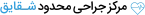 مرکز جراحی شقایق